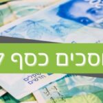 איך חוסכים כסף לדירה