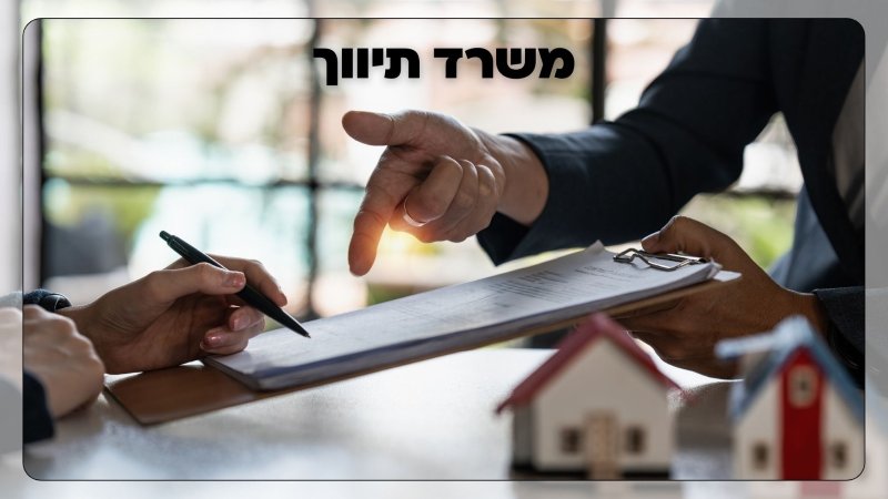 משרד תיווך מומלץ בכפר סבא